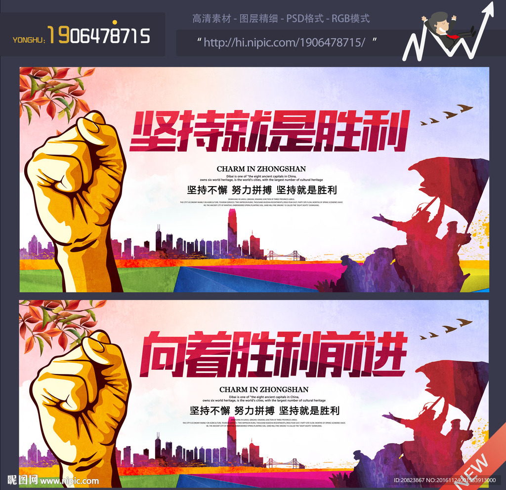 坚持就是胜利
