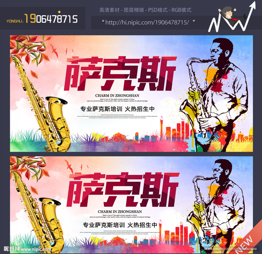 萨克斯