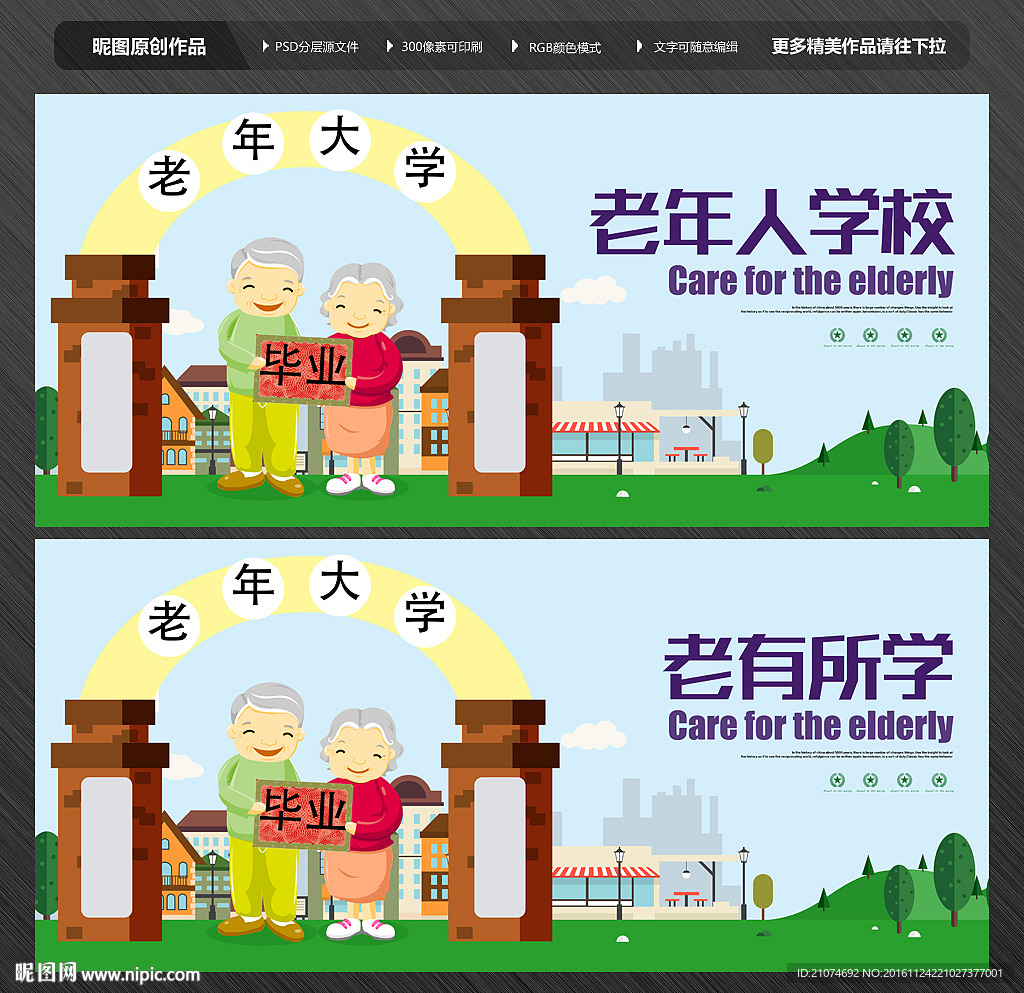 老有所学 老有所乐