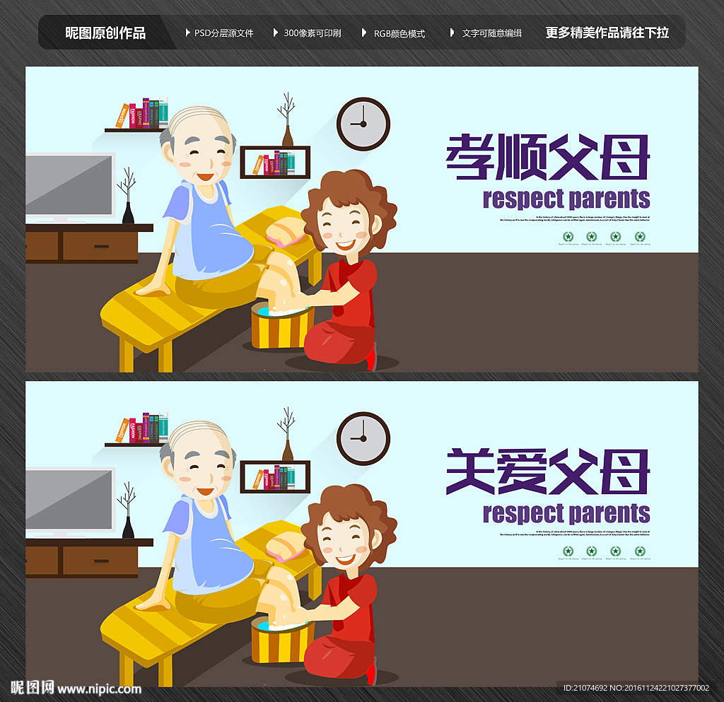 孝顺