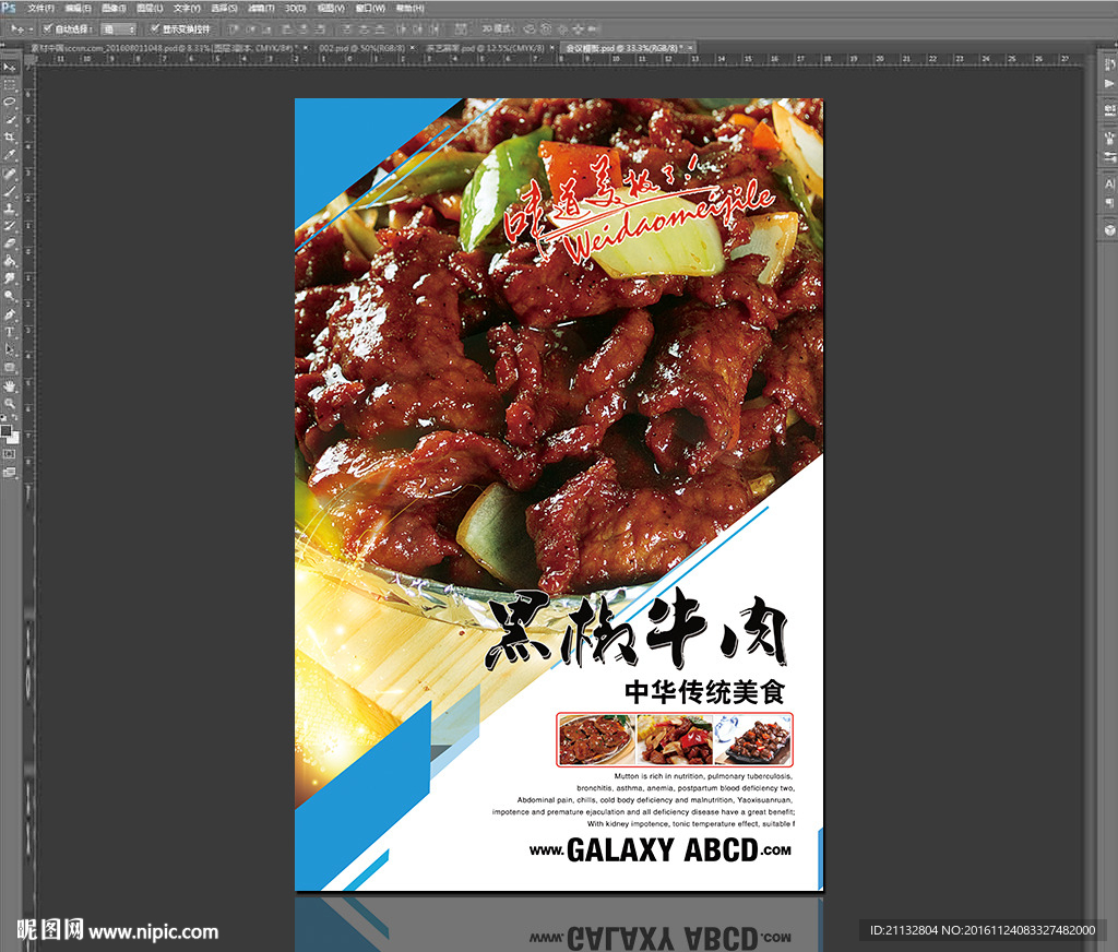 黑椒牛肉