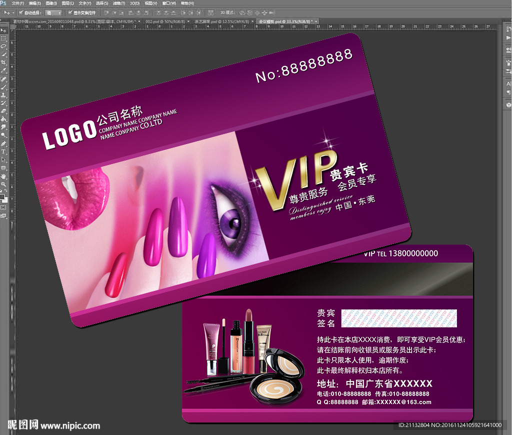 彩妆VIP卡