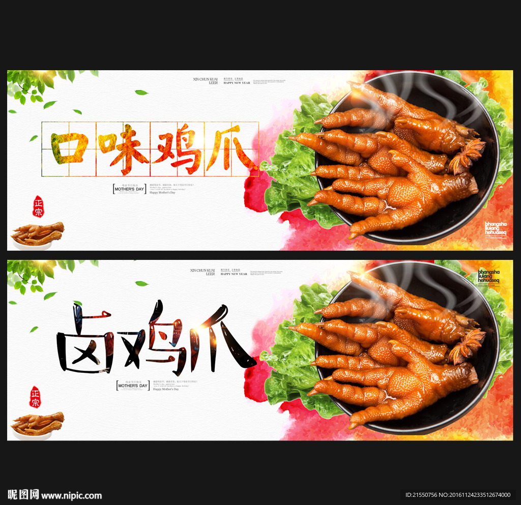 卤鸡爪