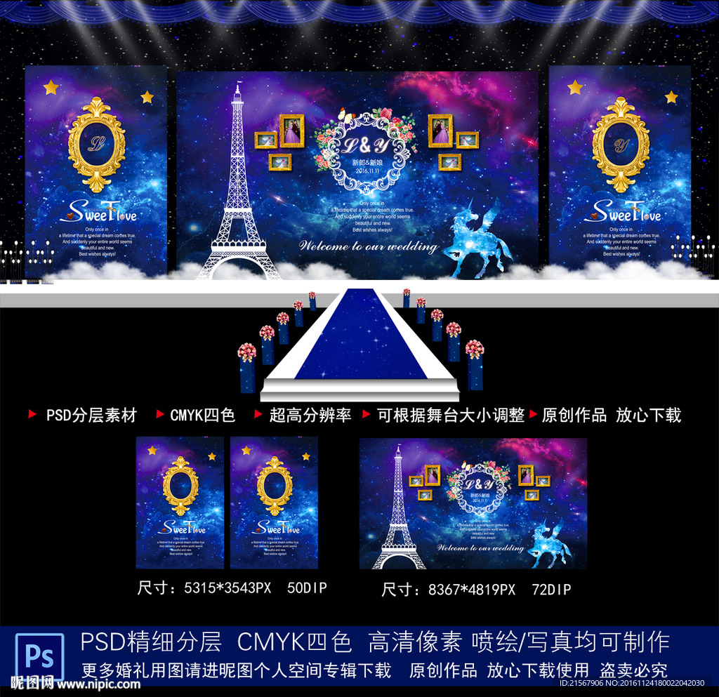 星空婚礼