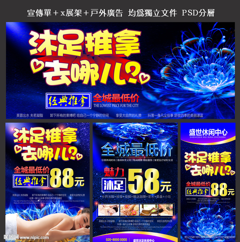 足浴宣传单