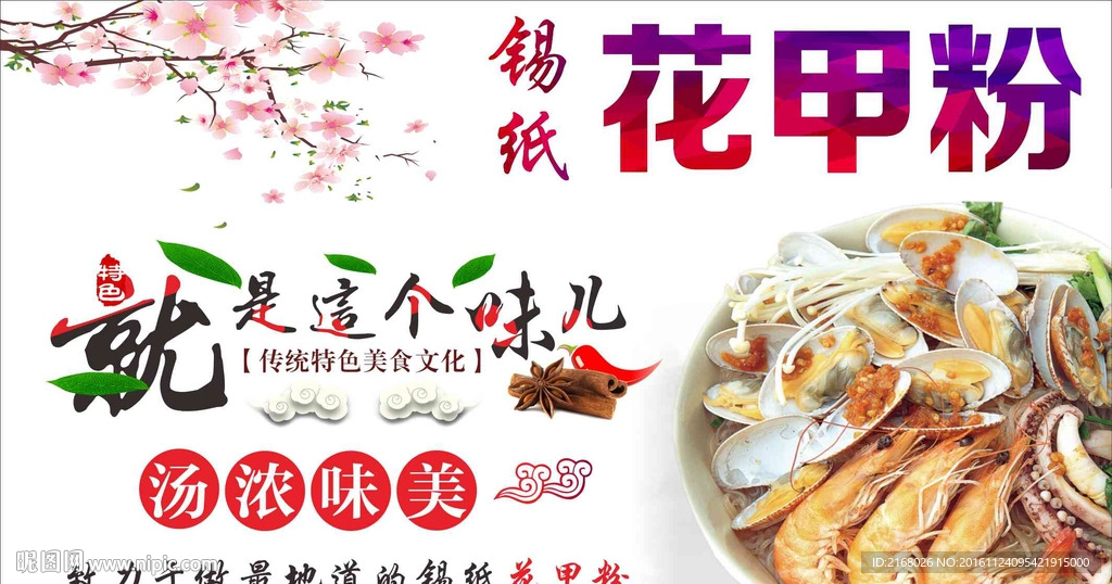 花甲粉