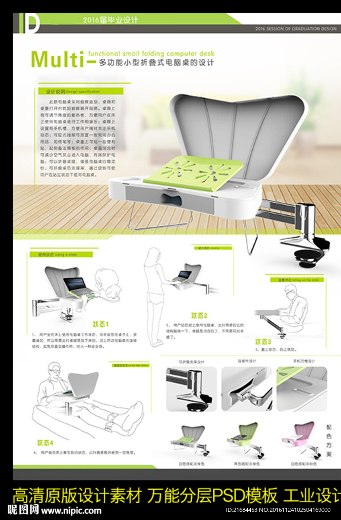 折叠电脑桌设计