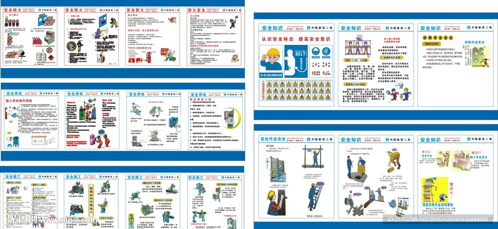 防火知识