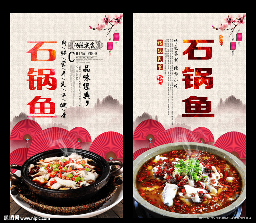 石锅鱼