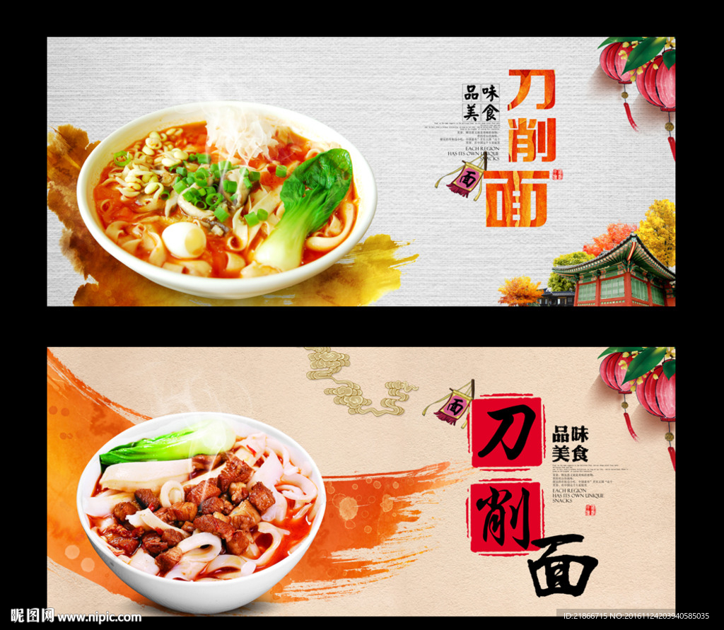 刀削面