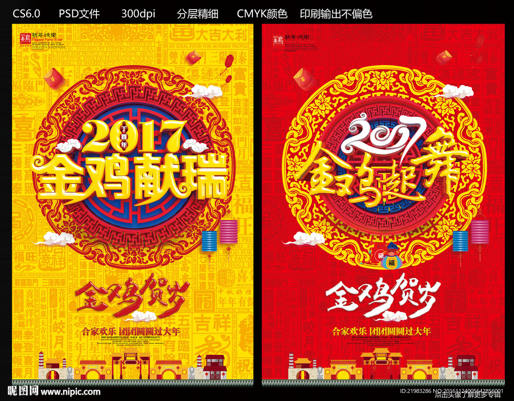 鸡年