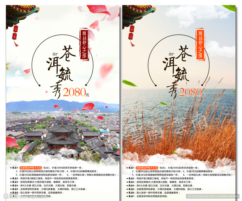 云南旅游海报