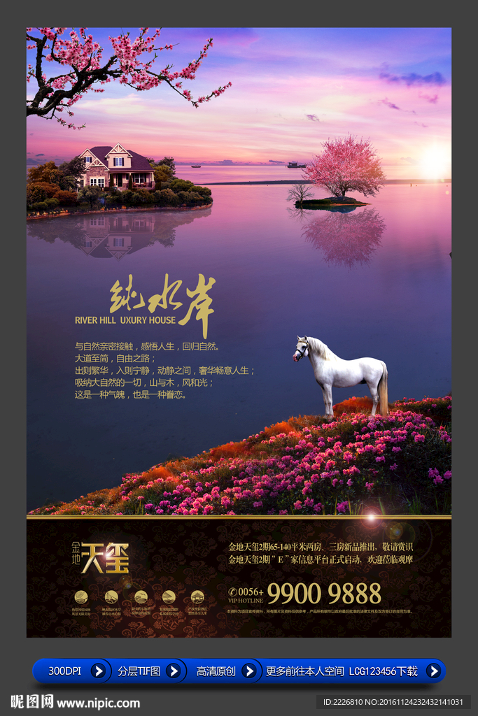高端房地产广告