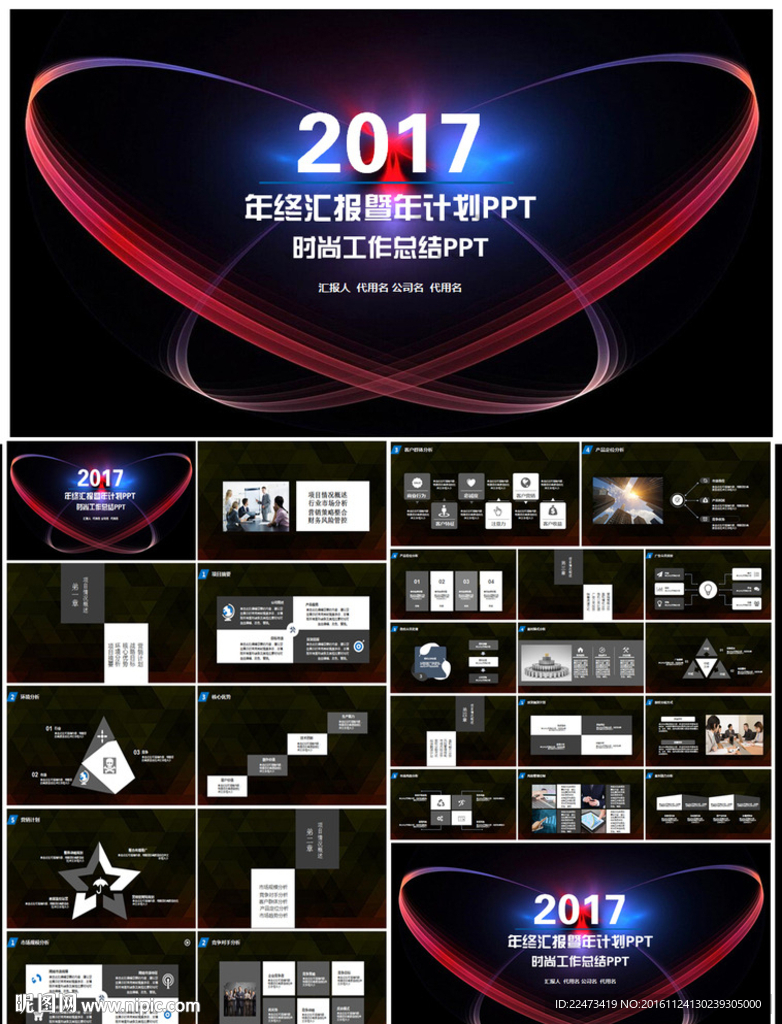 炫彩2017商务通用计划书模板