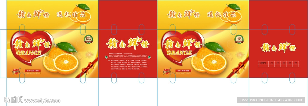 鲜橙包装