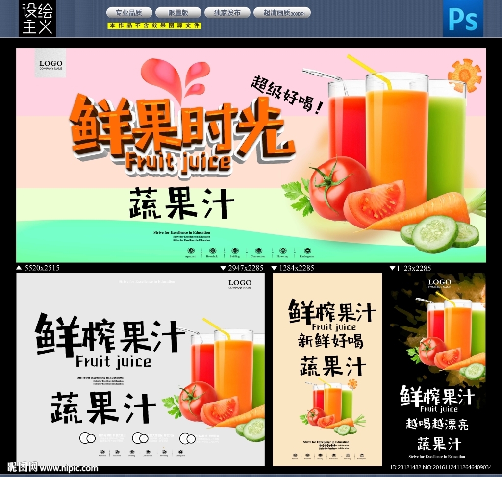 蔬果汁