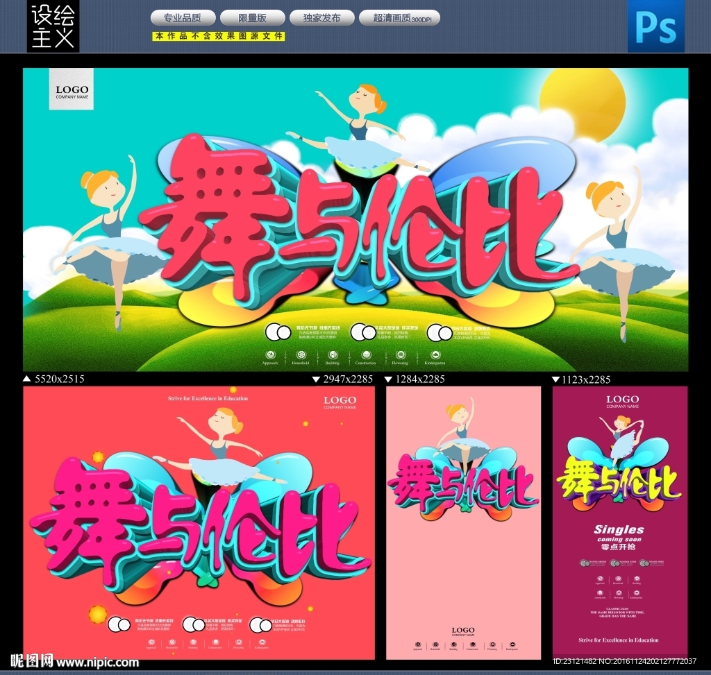 舞蹈海报