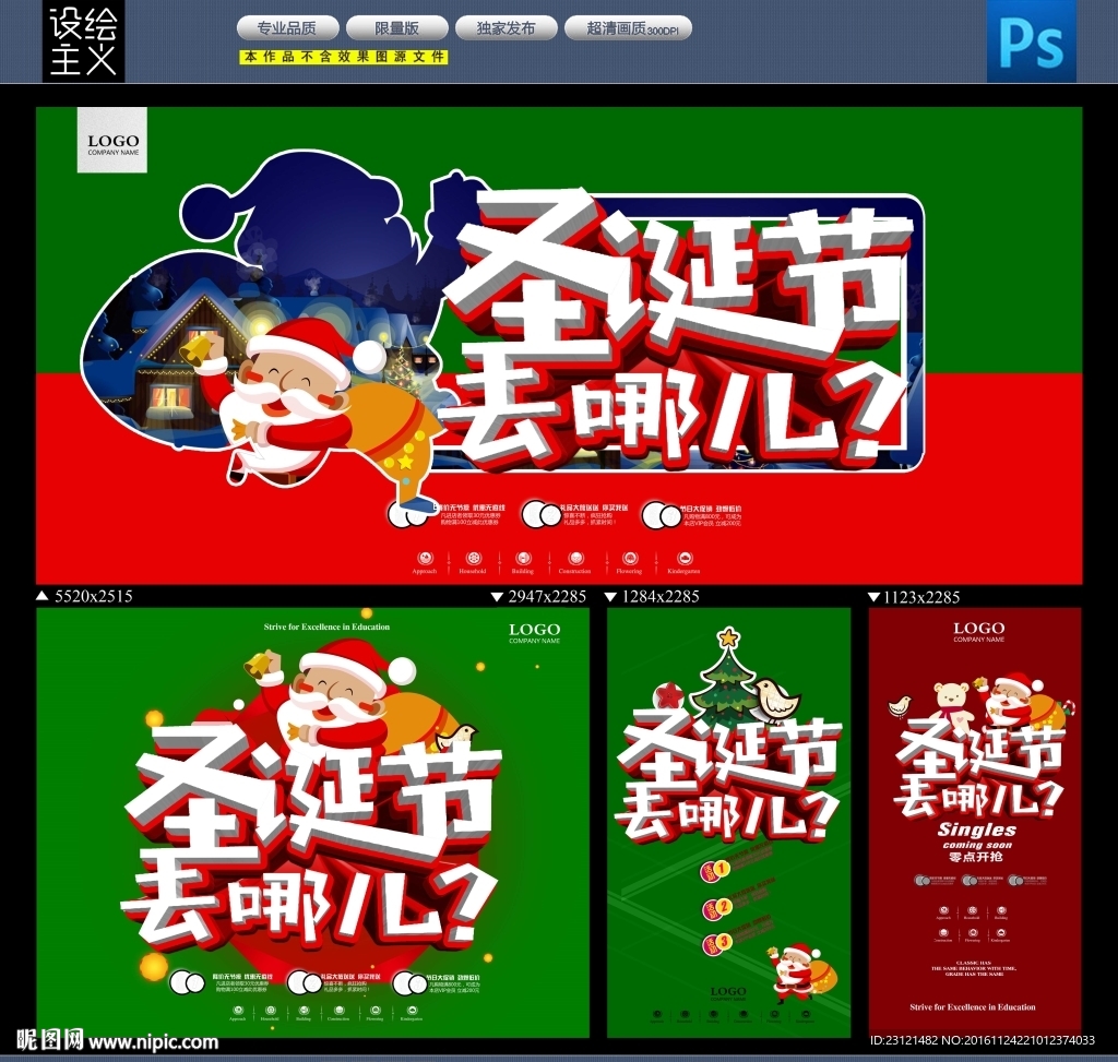 圣诞节