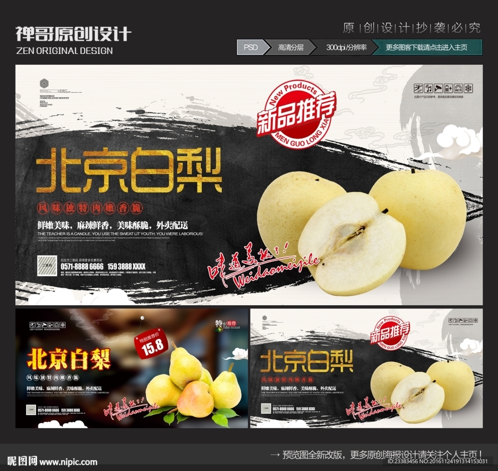 白梨