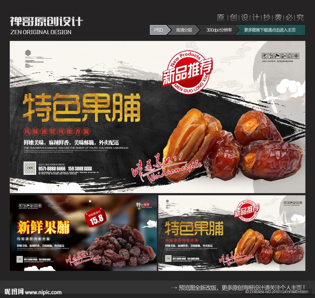 果脯