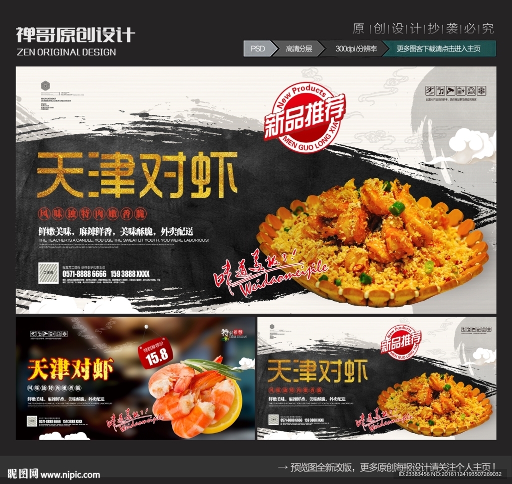 对虾