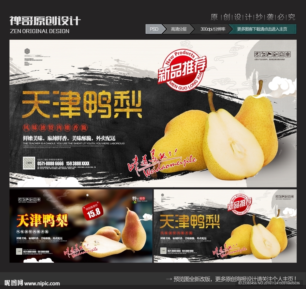鸭梨