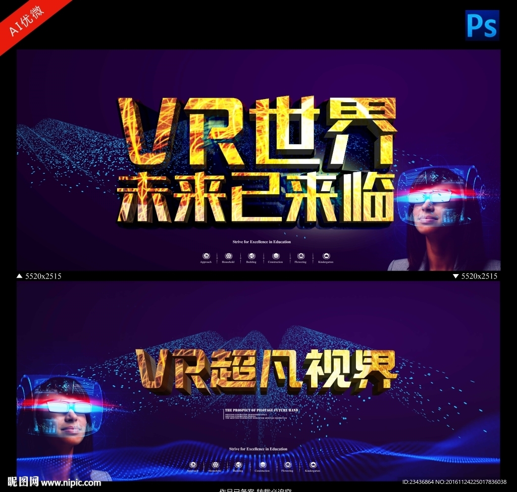 VR海报