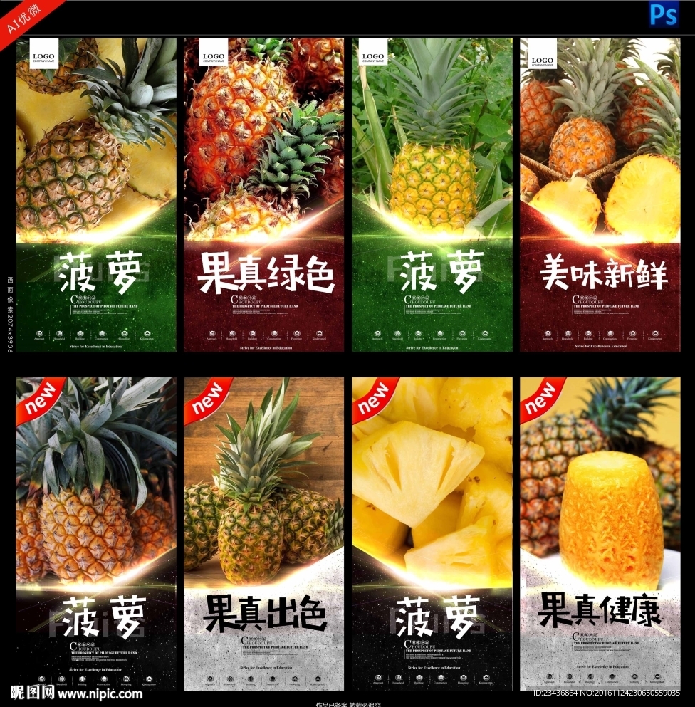 菠萝