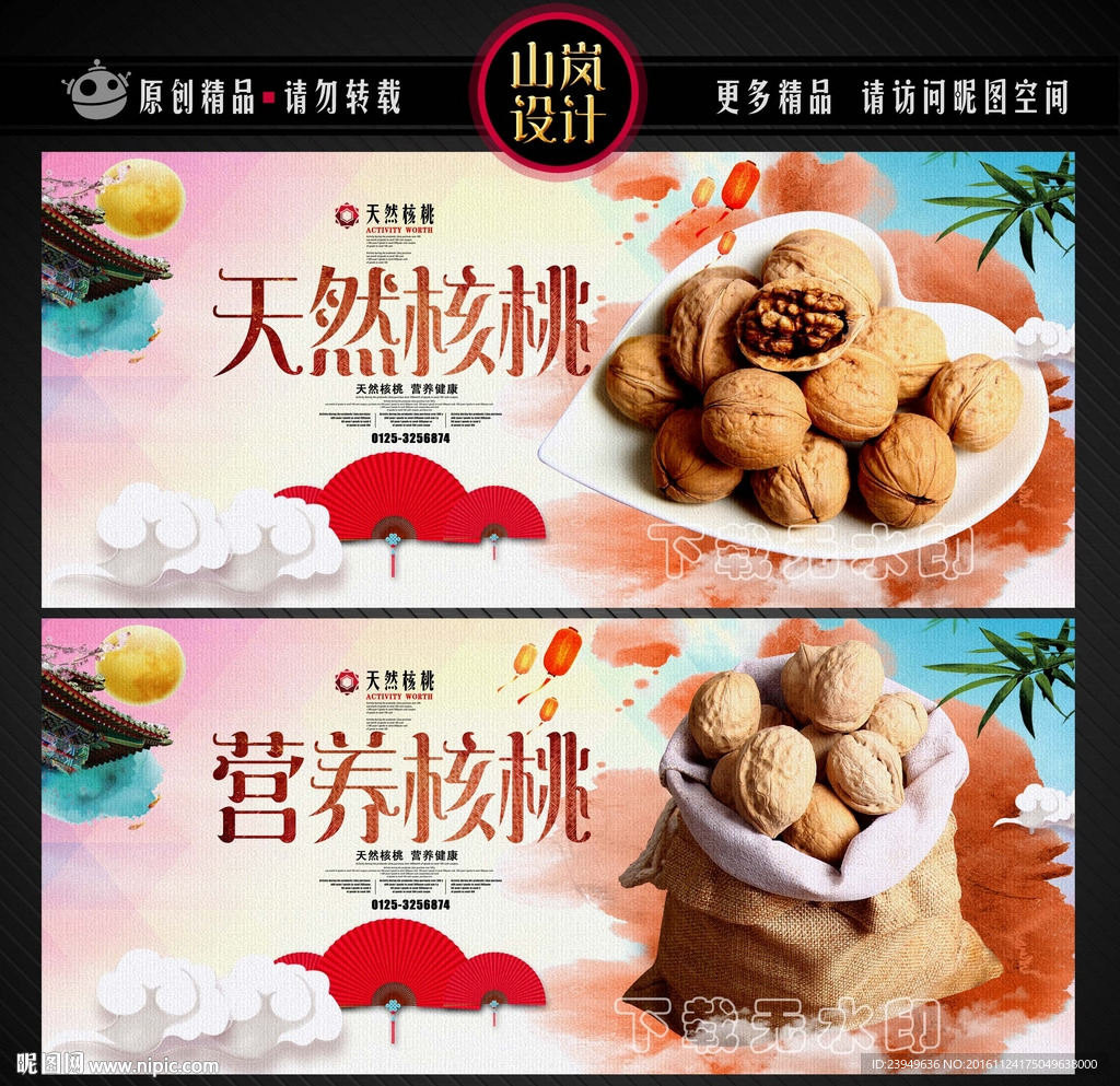 核桃