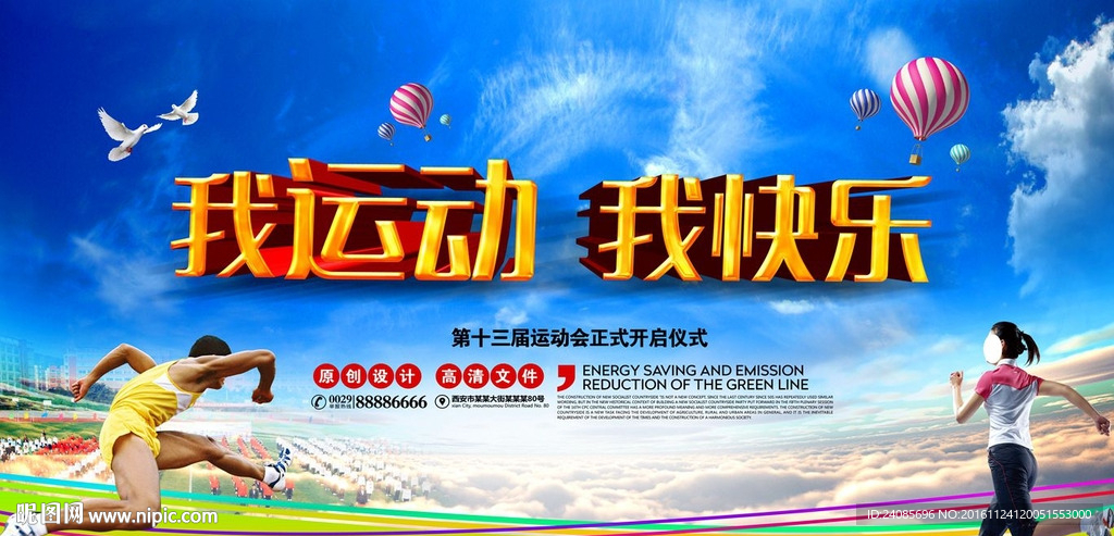 运动