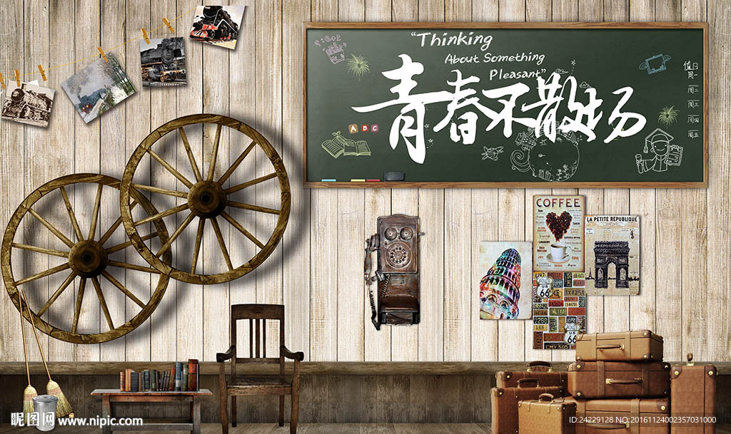 青春怀旧复古背景墙