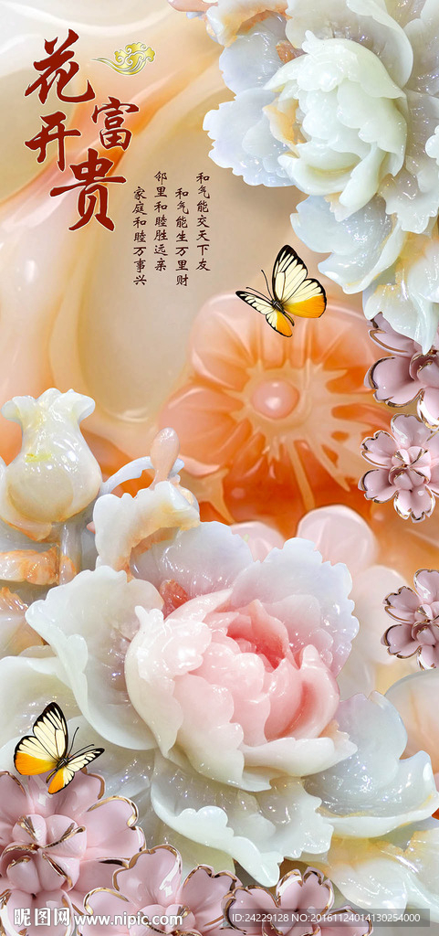 花开富贵玉雕玄关