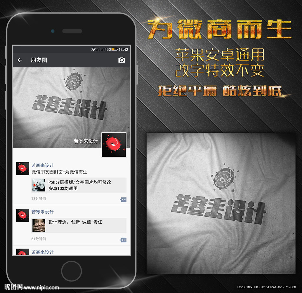 热烫印特效朋友圈封面
