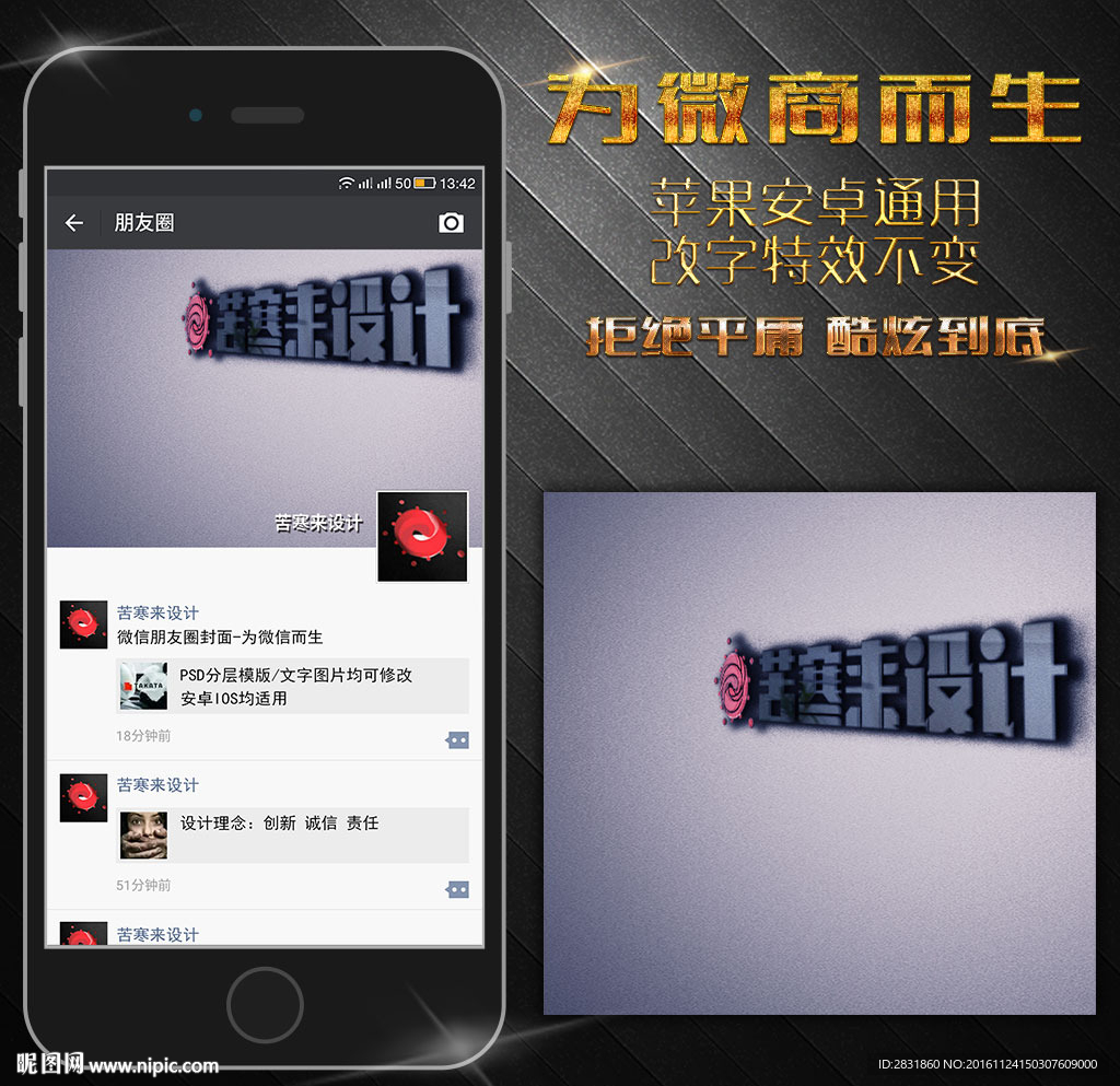 倾斜特效朋友圈封面