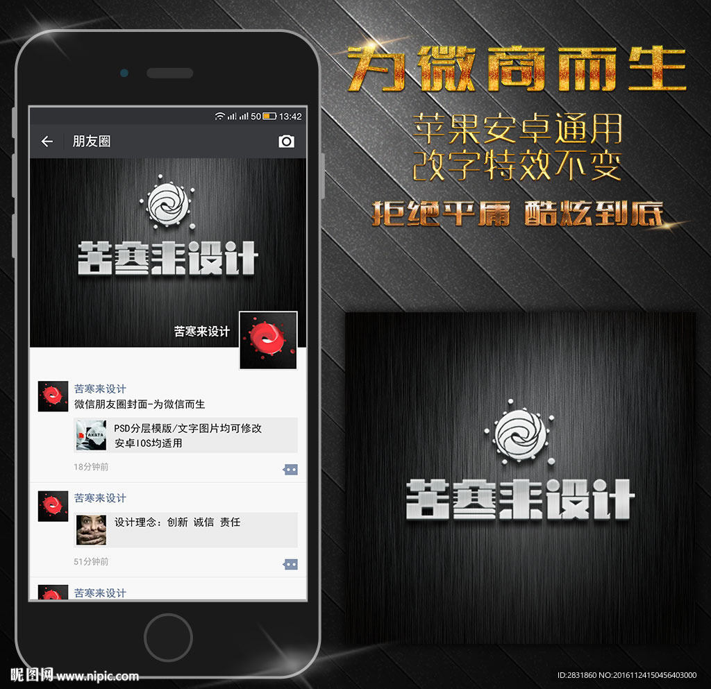 不锈钢特效朋友圈封面