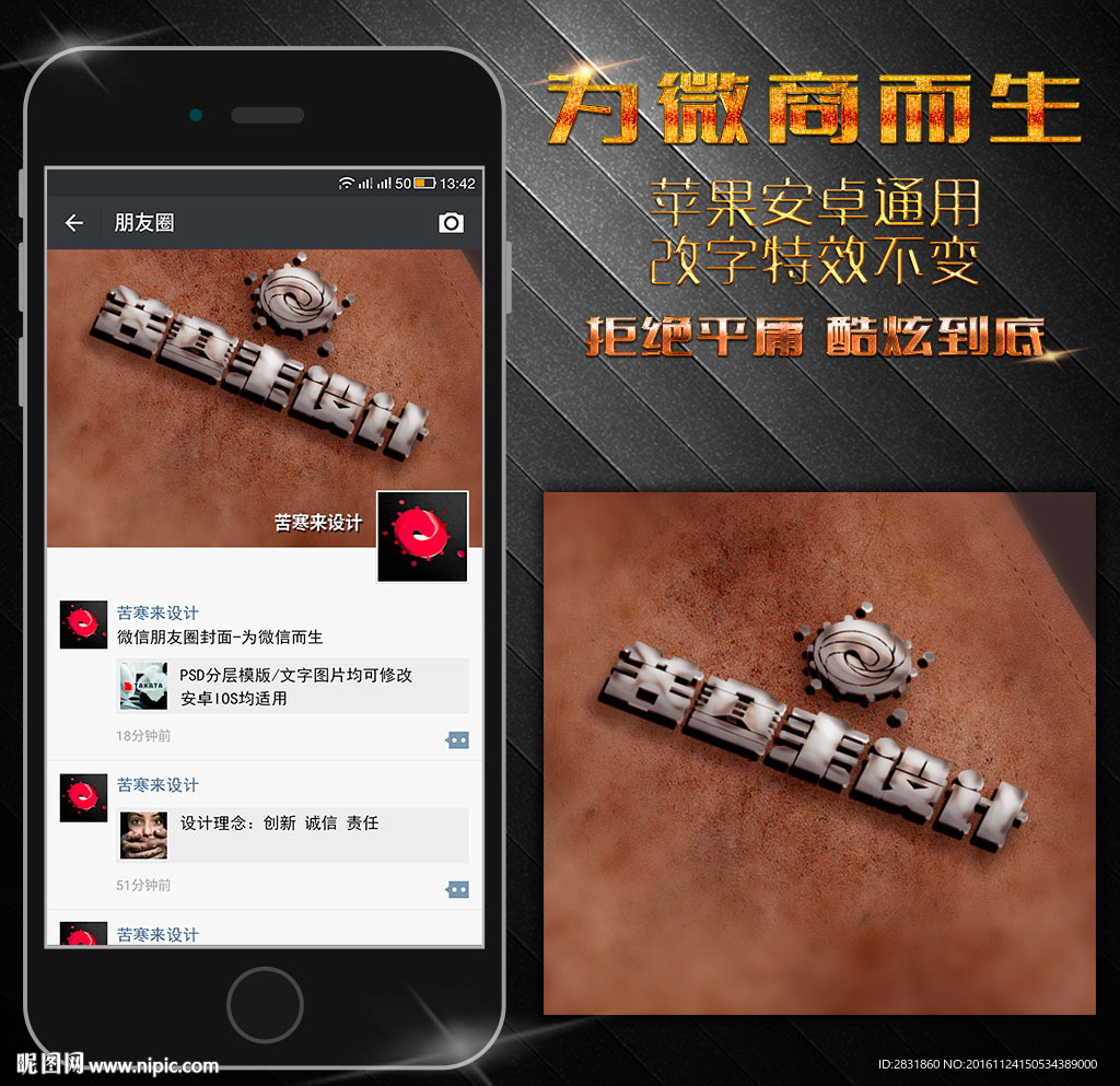 金属效果朋友圈封面