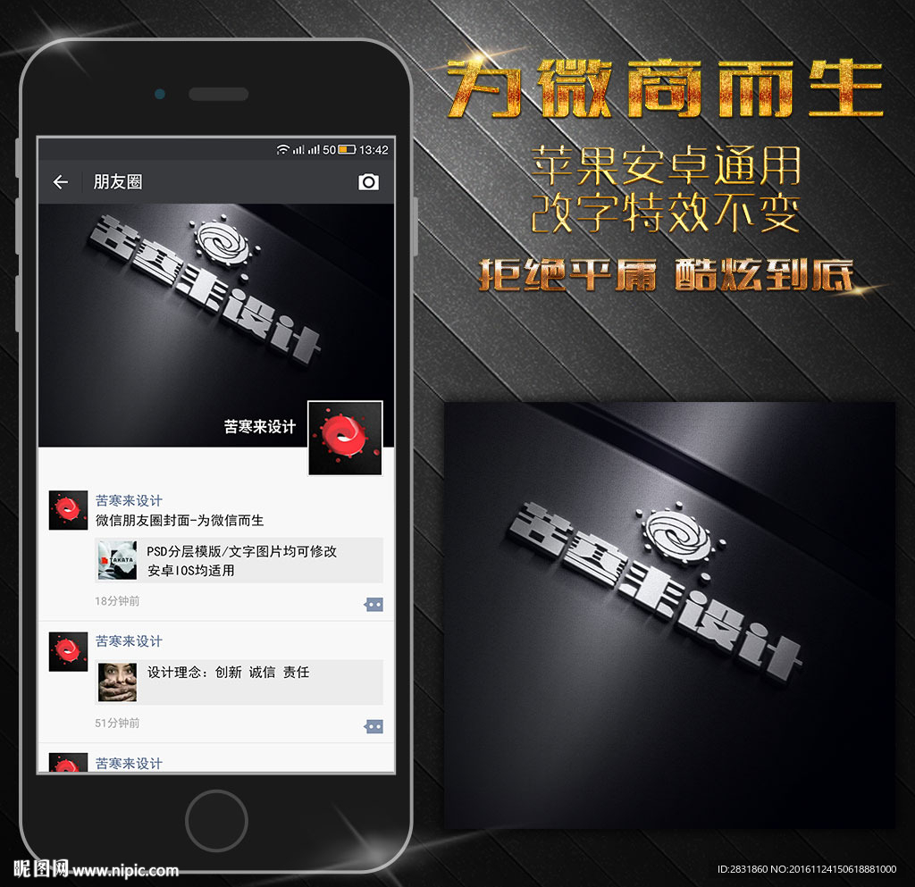 金属效果朋友圈封面