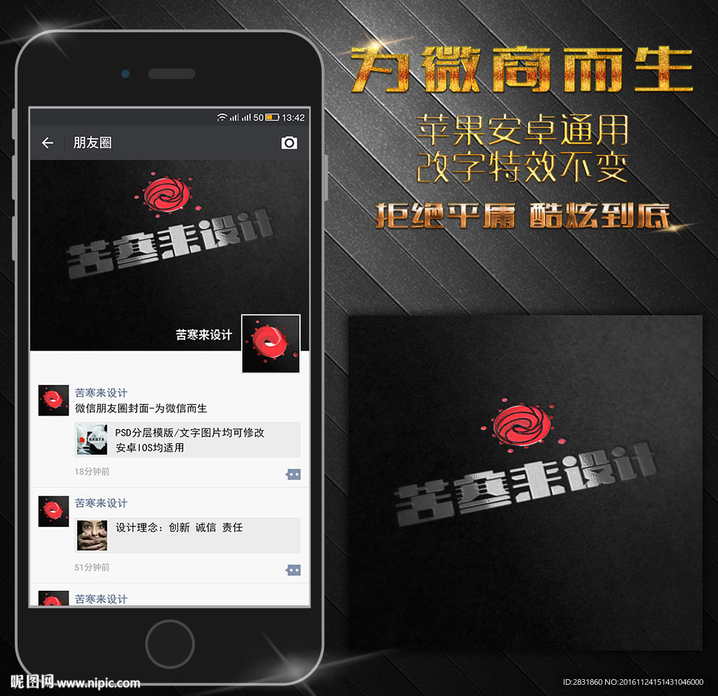 金属效果朋友圈封面