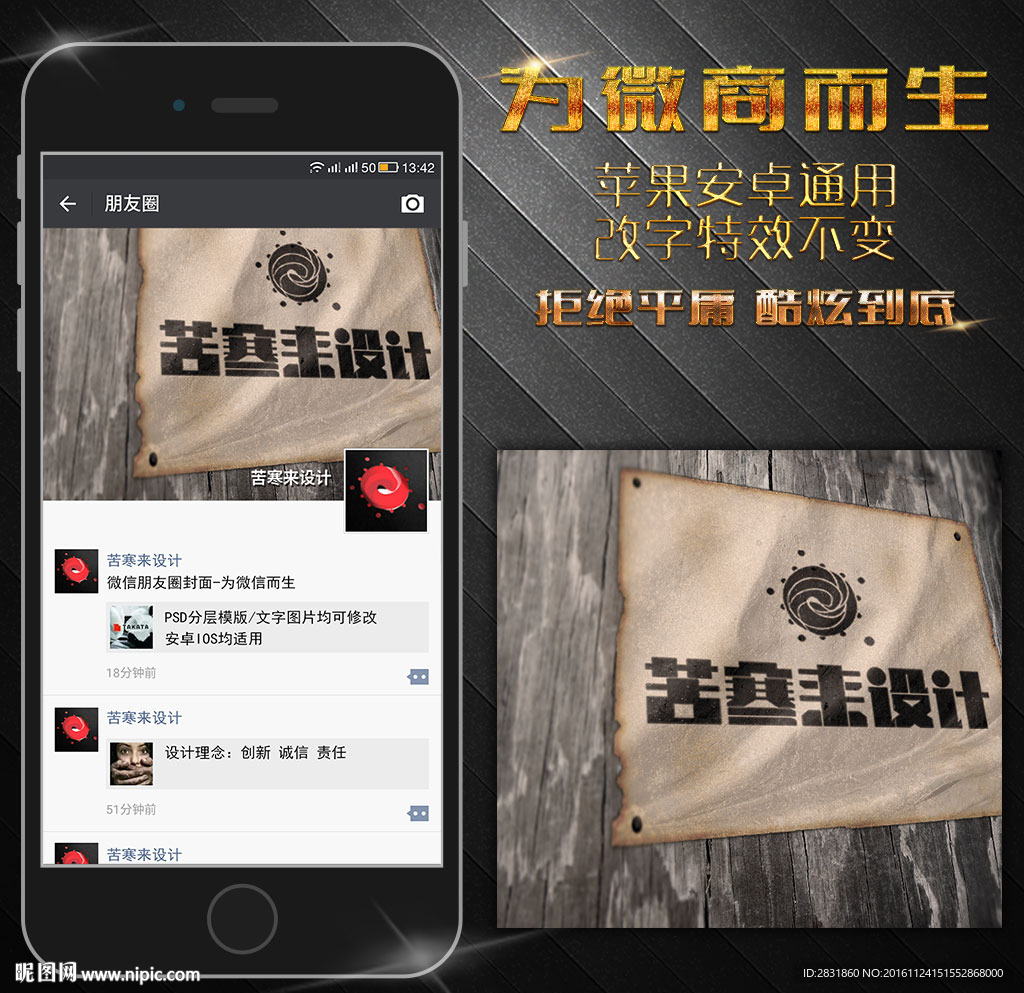 仿古效果朋友圈封面