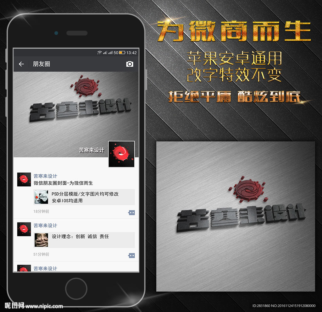立体字效果朋友圈封面