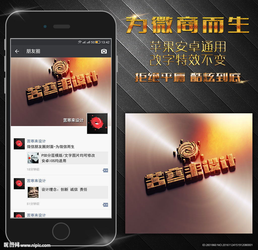 钛金效果朋友圈封面