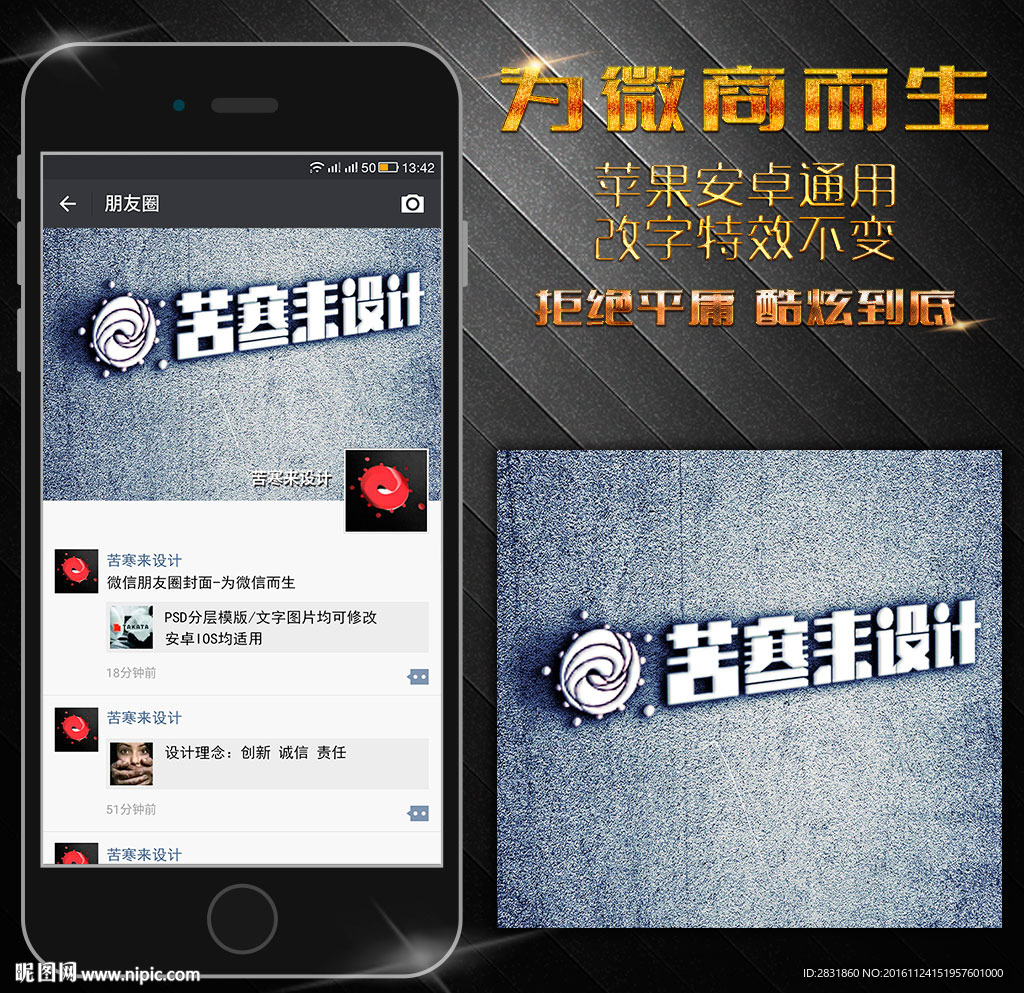 立体字效果朋友圈封面
