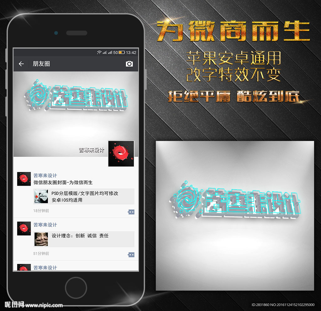 立体效果朋友圈封面