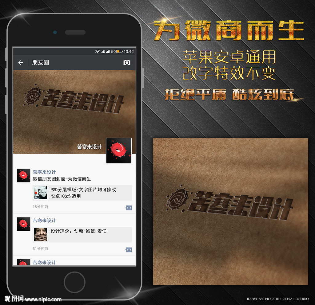 烫印效果朋友圈封面