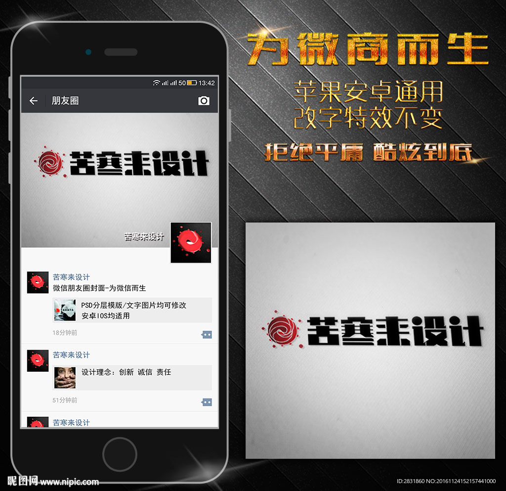 特种纸效果朋友圈封面设计