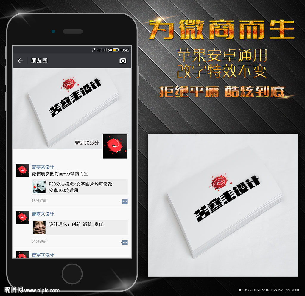 卡片效果朋友圈封面设计
