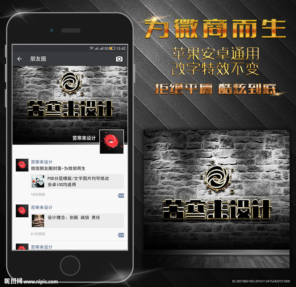 砖头效果朋友圈封面设计