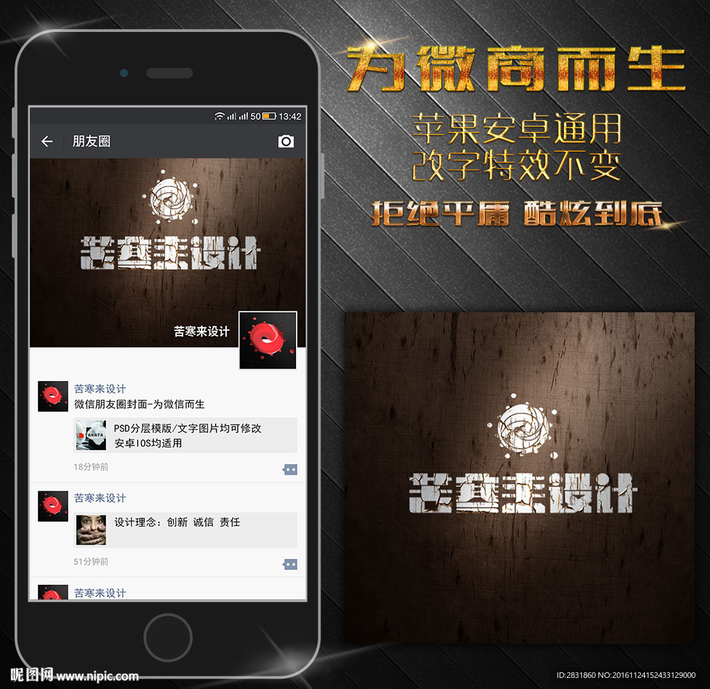 做旧效果朋友圈封面设计