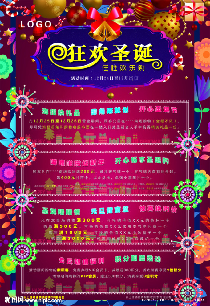 狂欢圣诞