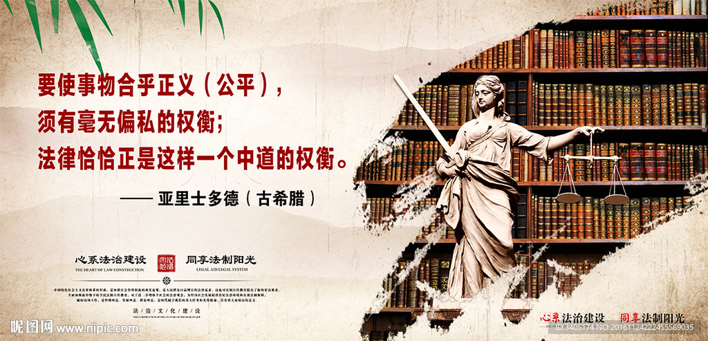 普法展版国外法律名人名言